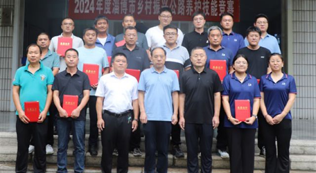 喜訊，東泰咨詢公司在2024年度淄博市鄉村振興公路養護技能競賽中取得優異成績